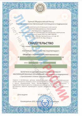 Свидетельство о включении в единый общероссийский реестр квалифицированных организаций Ливны Свидетельство РКОпп